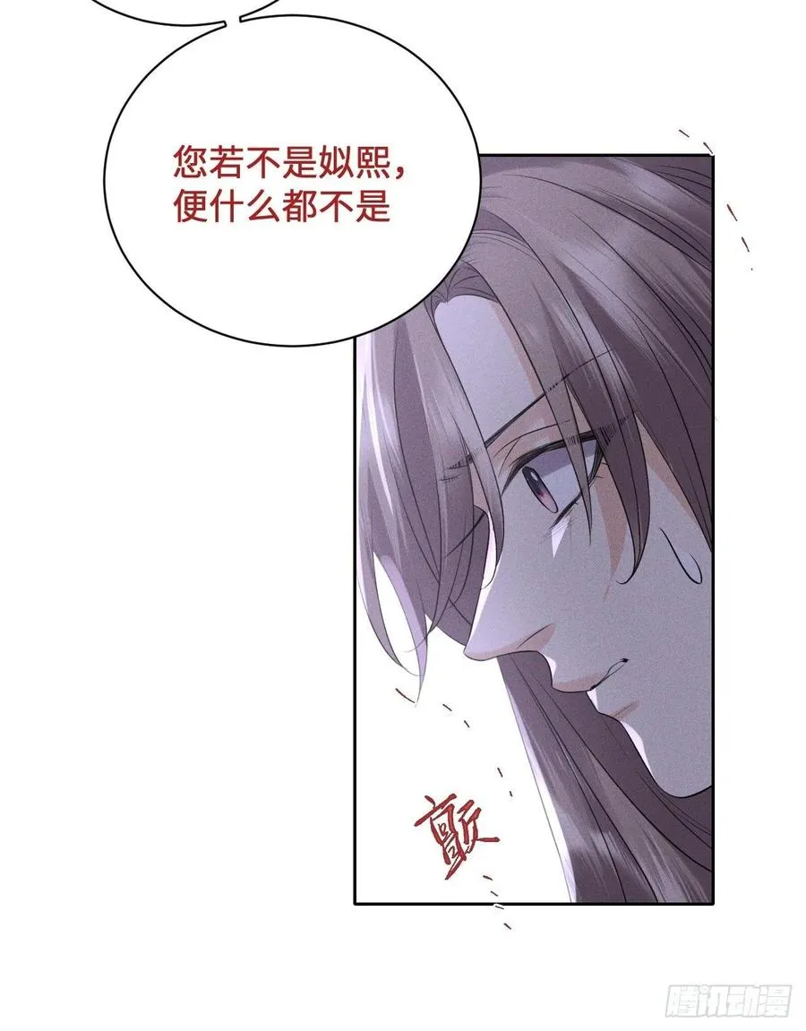 第49话.玲珑月影盼珠帘 第20页