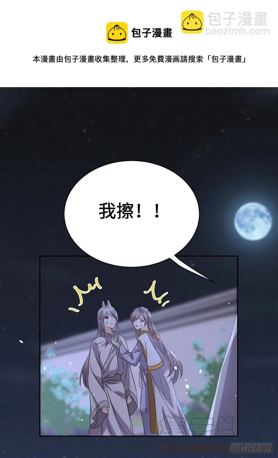 第49话.玲珑月影盼珠帘 第21页