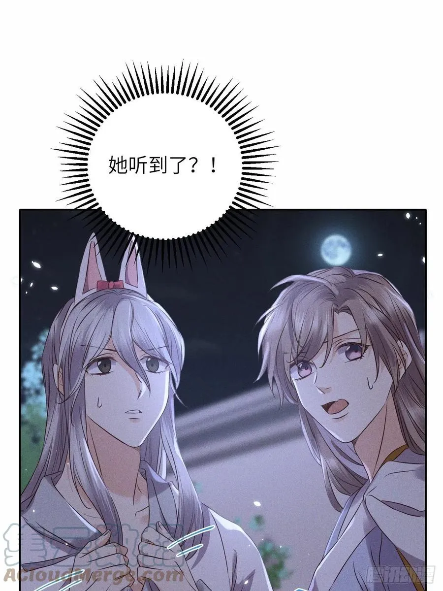 第49话.玲珑月影盼珠帘 第23页