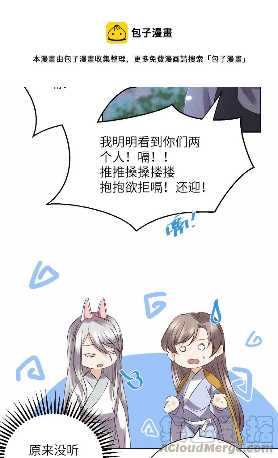 第49话.玲珑月影盼珠帘 第25页