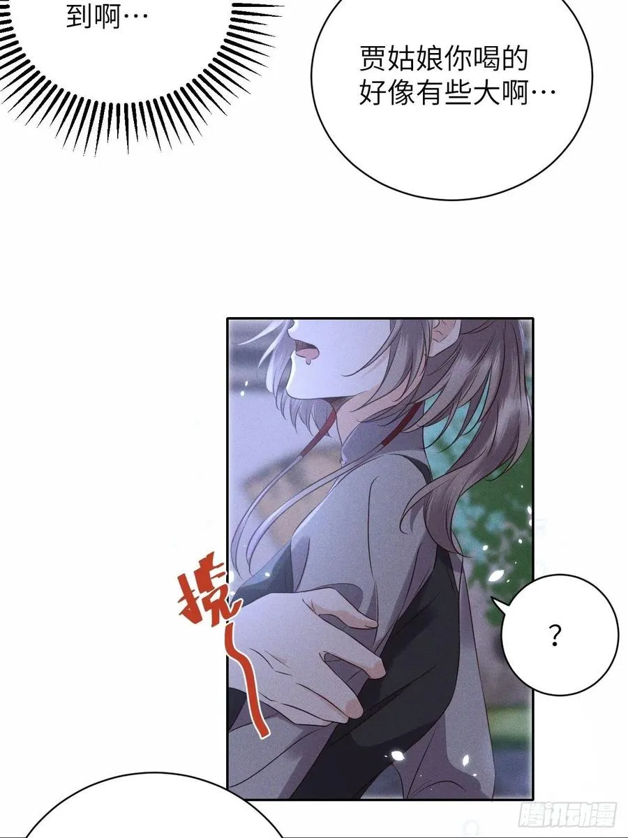 第49话.玲珑月影盼珠帘 第26页