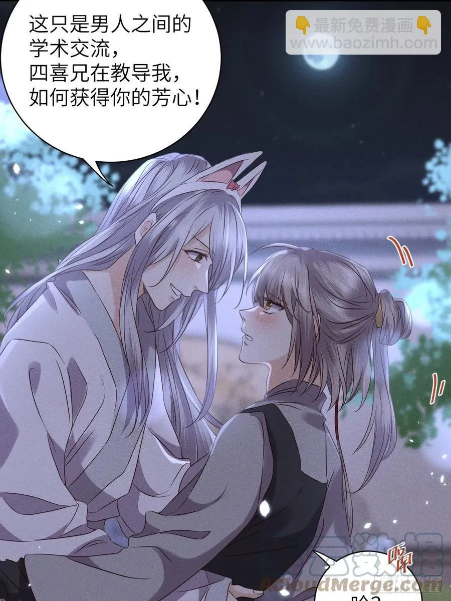 第49话.玲珑月影盼珠帘 第27页