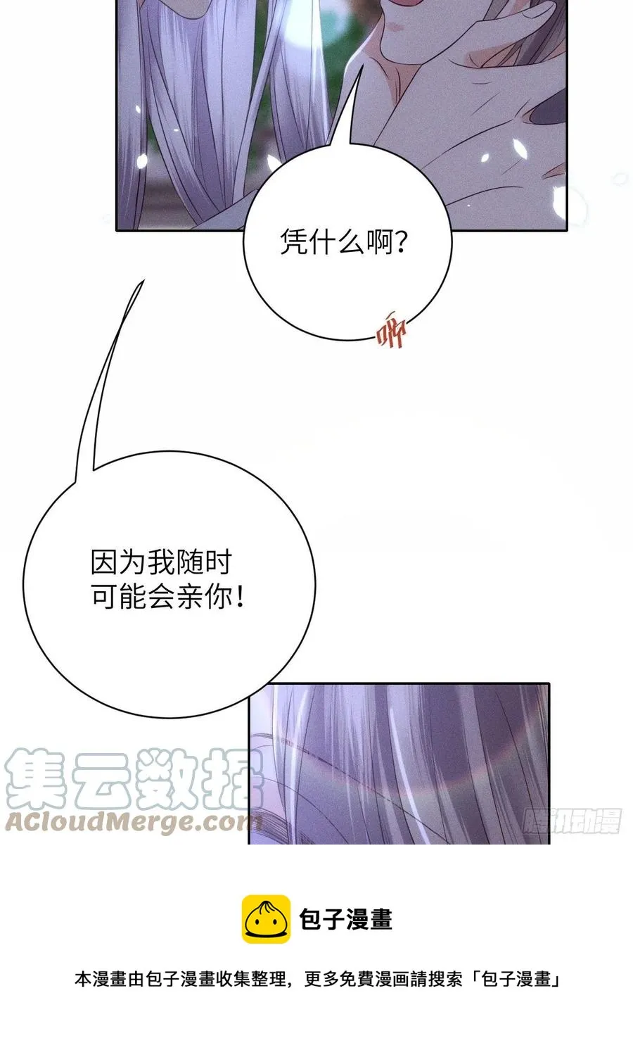 第49话.玲珑月影盼珠帘 第29页