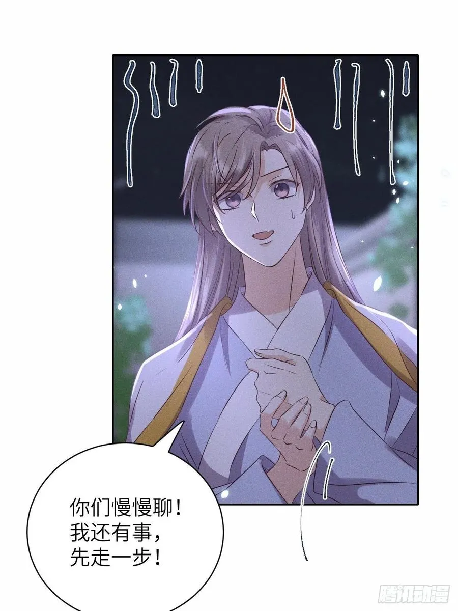 第49话.玲珑月影盼珠帘 第36页