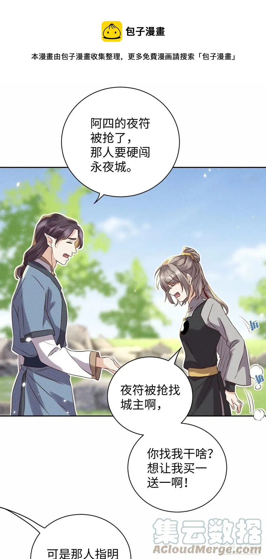 第48话.经年城中无看灯（下） 第1页