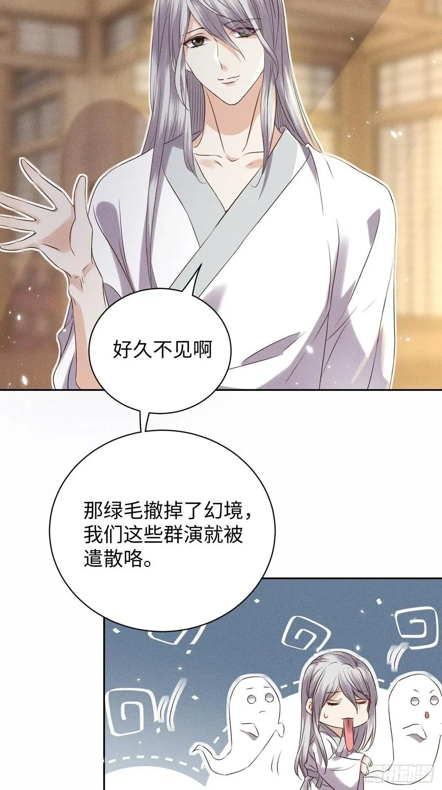 第48话.经年城中无看灯（下） 第4页