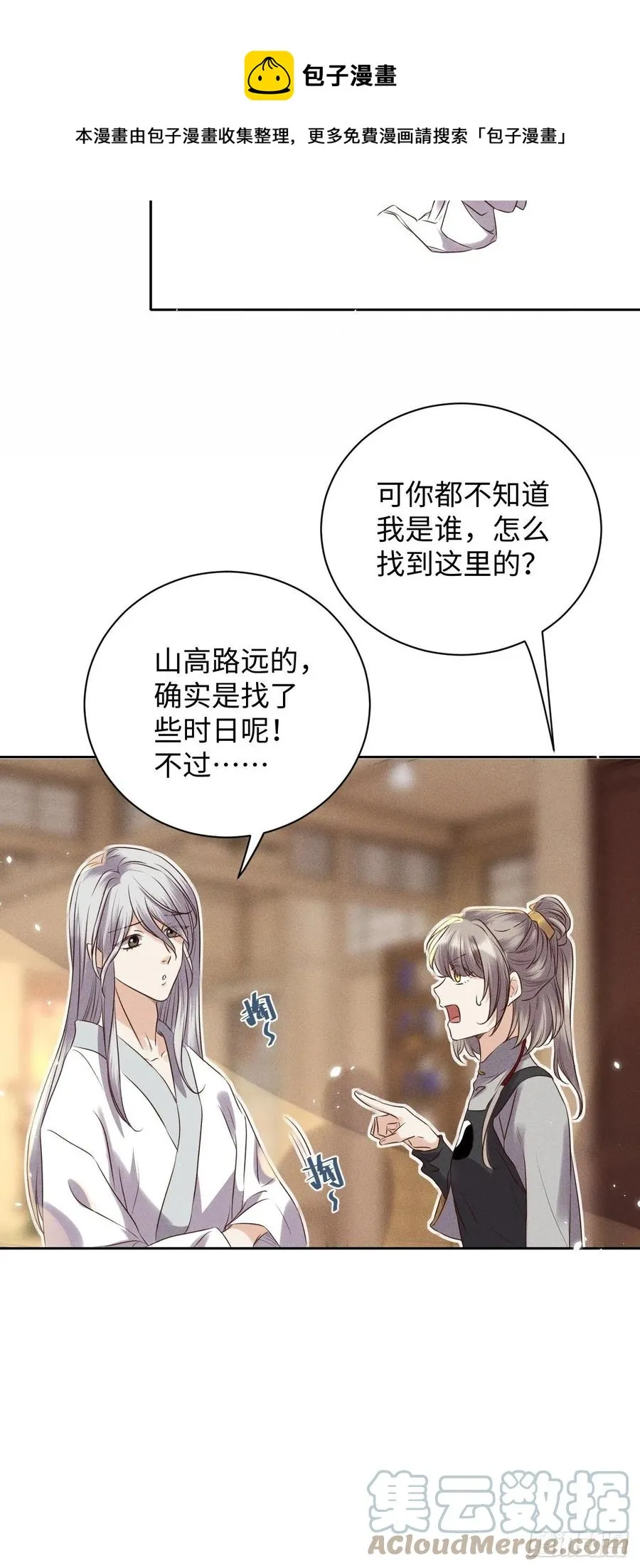 第48话.经年城中无看灯（下） 第5页