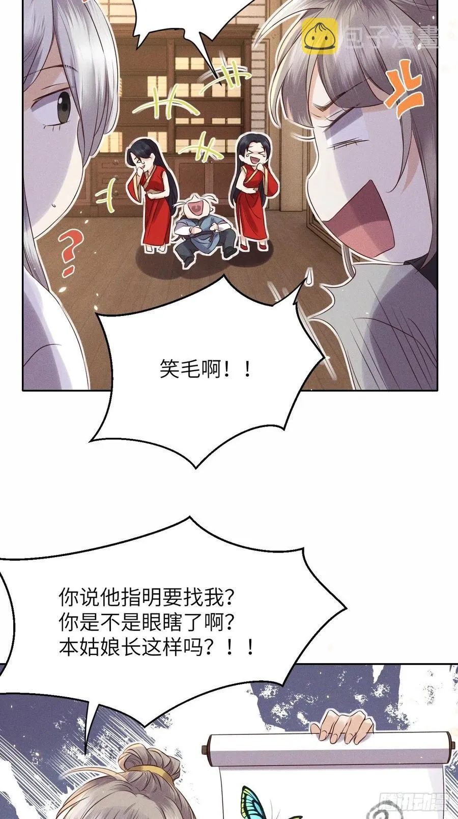 第48话.经年城中无看灯（下） 第8页