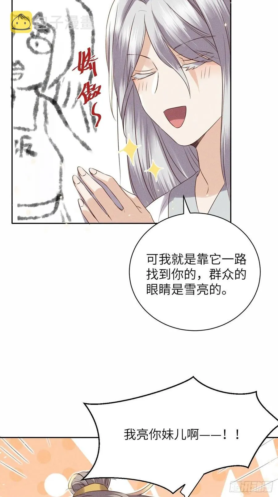 第48话.经年城中无看灯（下） 第10页