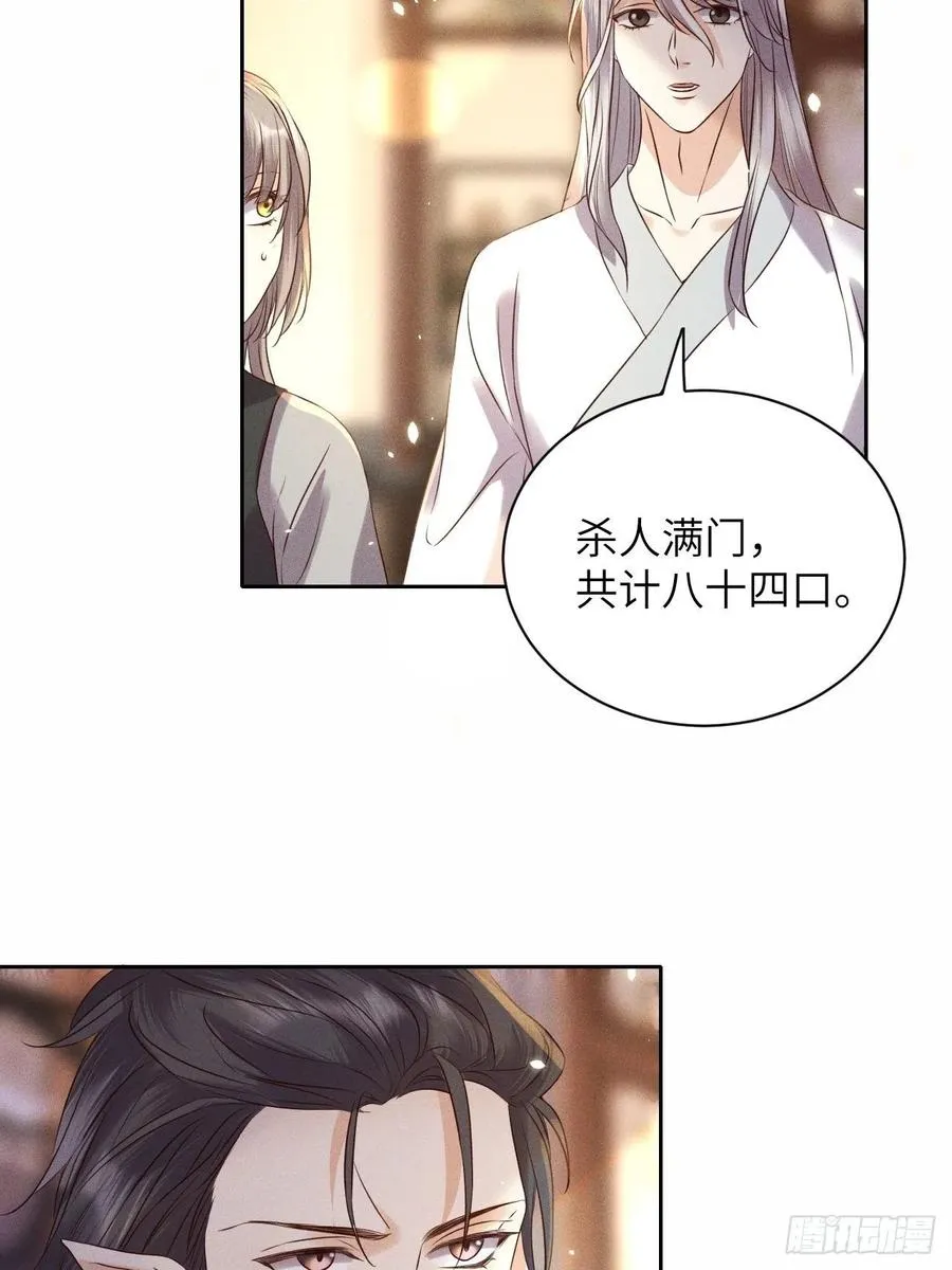 第48话.经年城中无看灯（下） 第18页