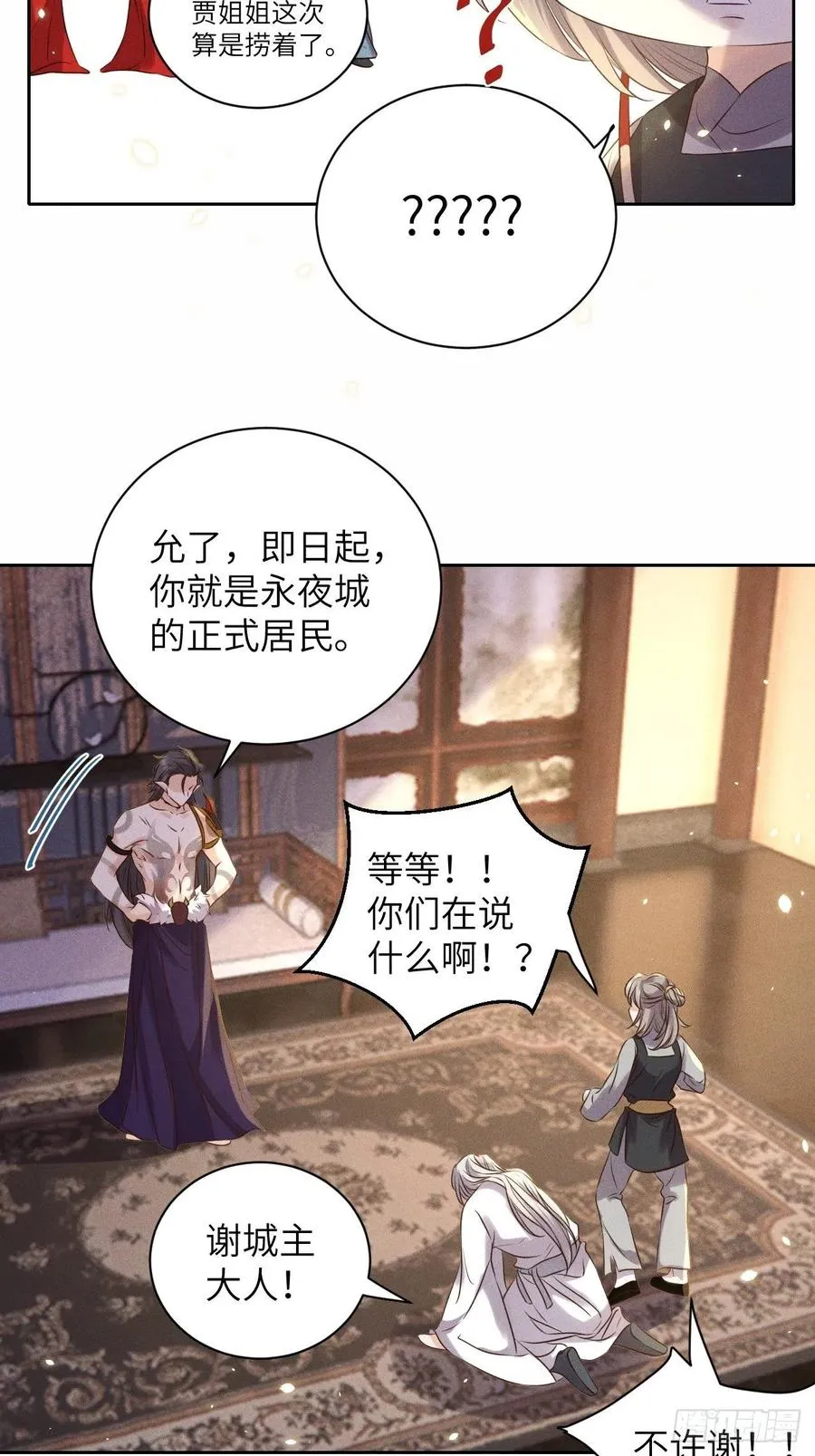 第48话.经年城中无看灯（下） 第26页