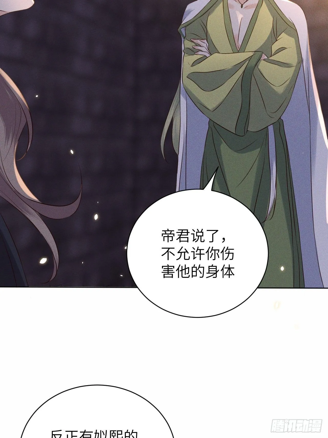 第50话.返照楼空入梦来 第4页