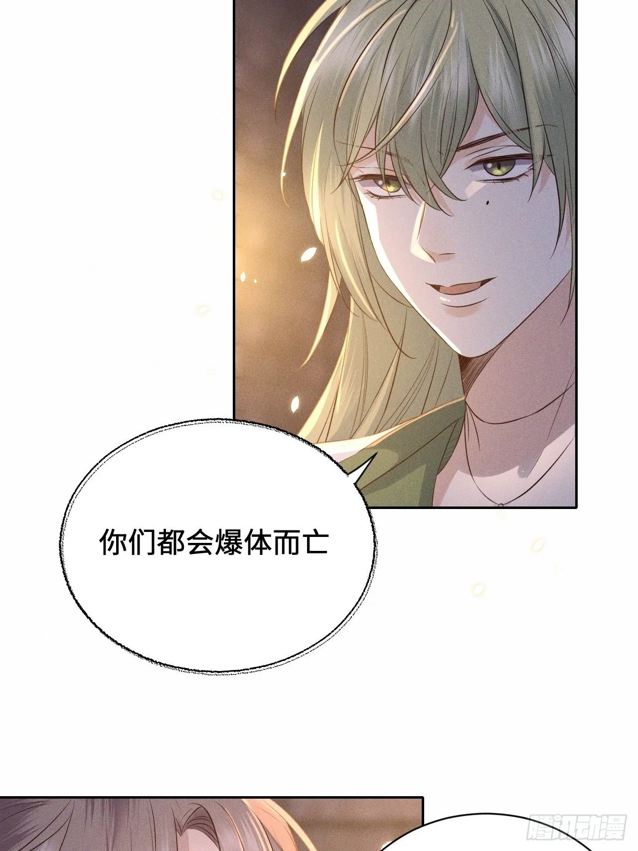 第50话.返照楼空入梦来 第7页