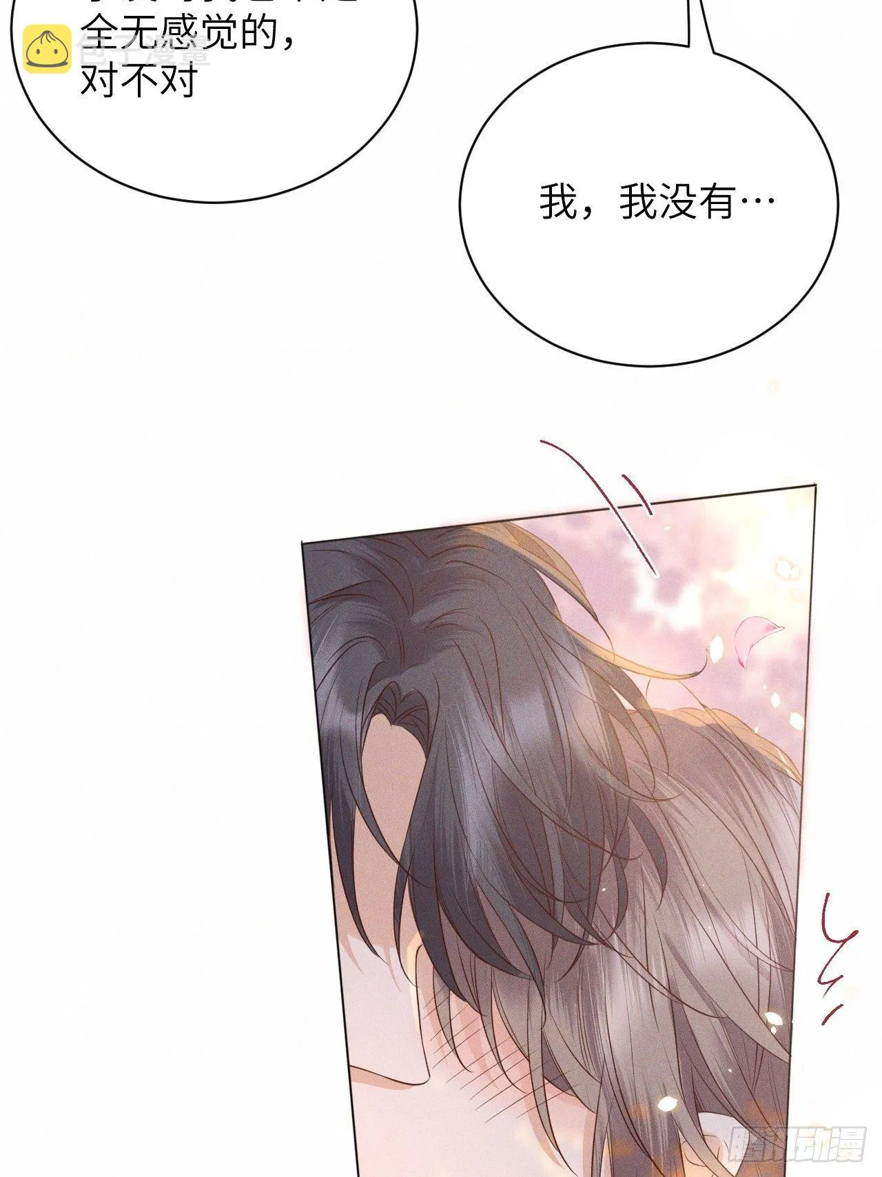 第50话.返照楼空入梦来 第23页