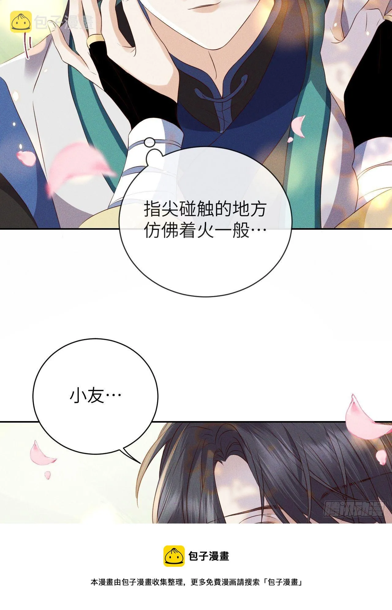 第50话.返照楼空入梦来 第29页