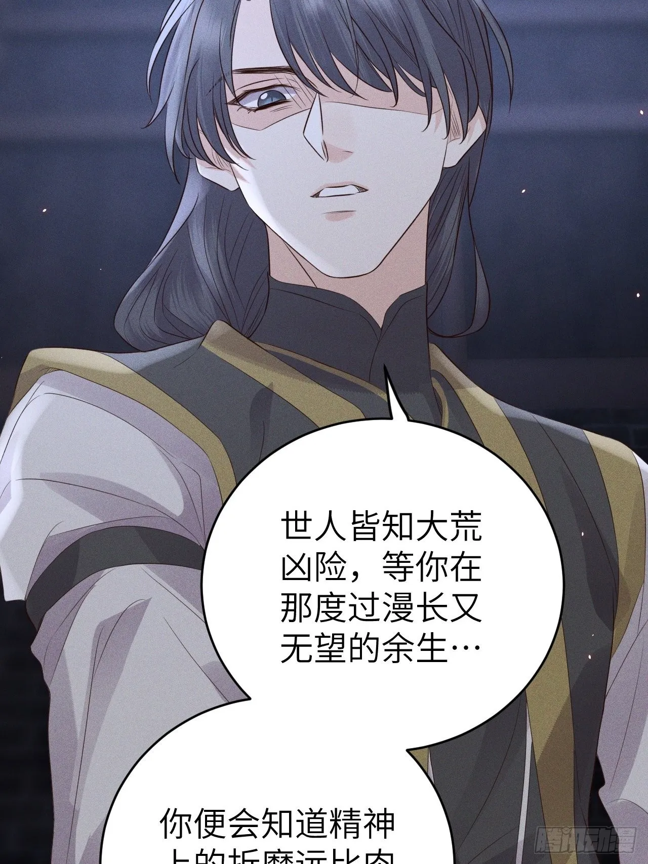第74话.长恨人心不如水 第6页