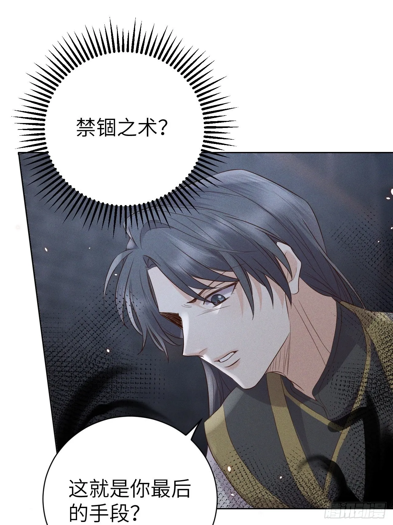 第74话.长恨人心不如水 第12页