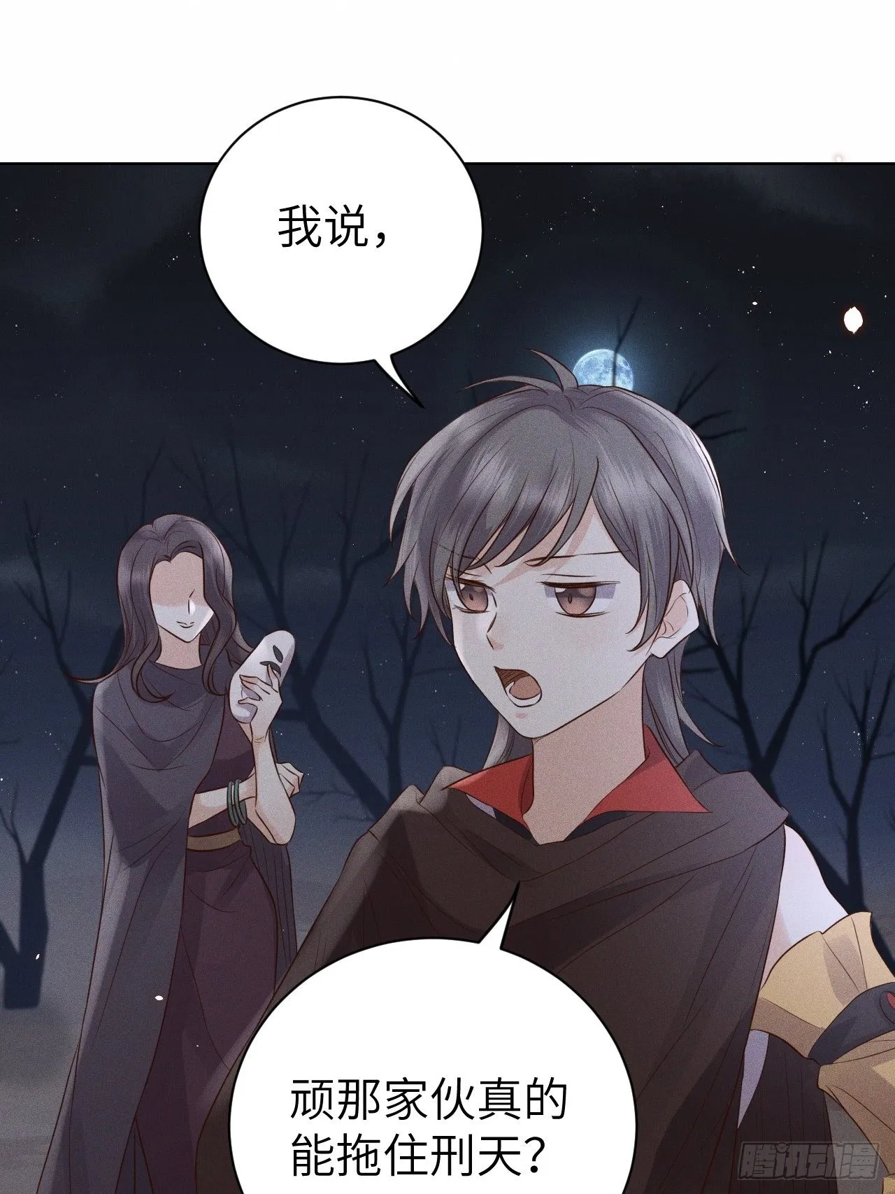 第74话.长恨人心不如水 第17页