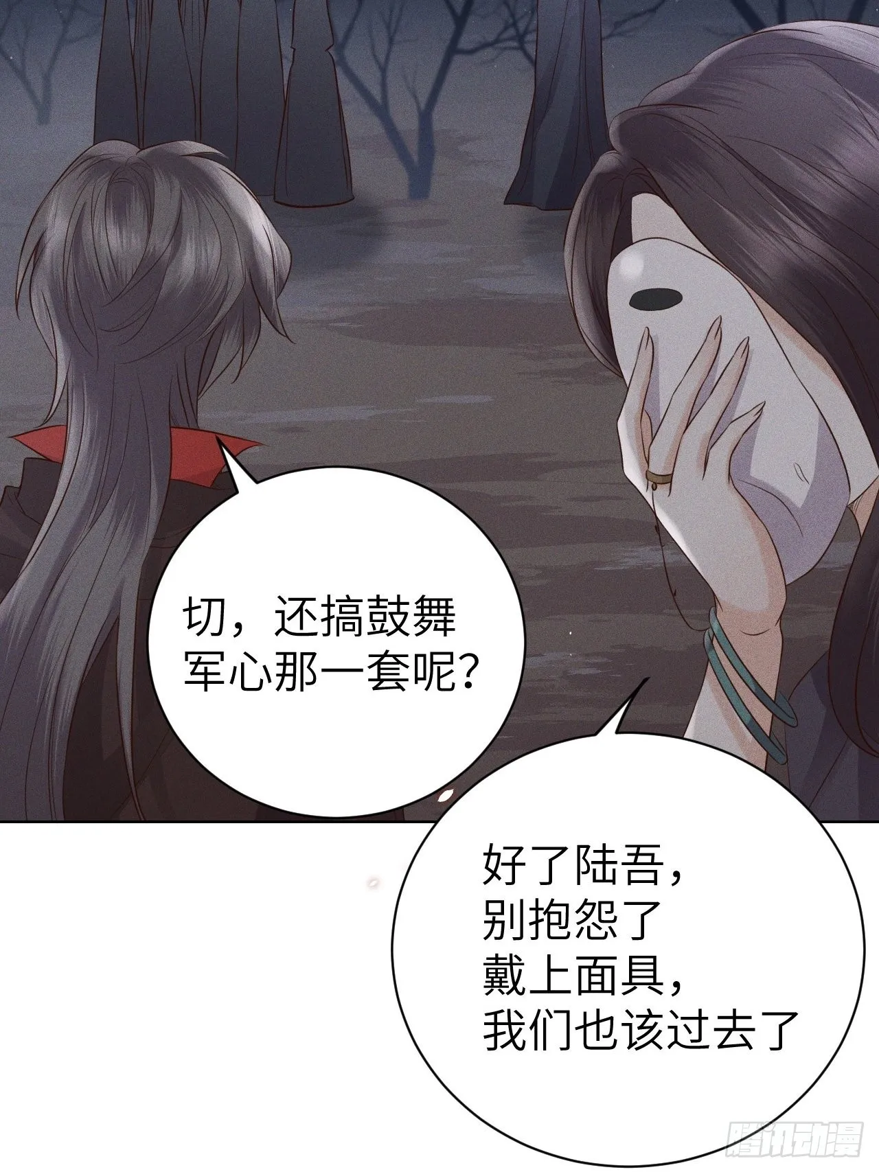 第74话.长恨人心不如水 第21页