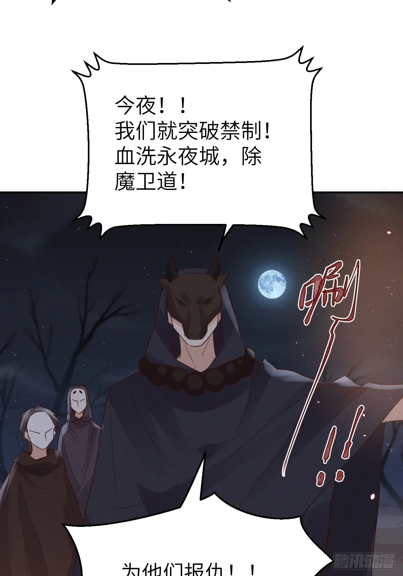 第74话.长恨人心不如水 第24页