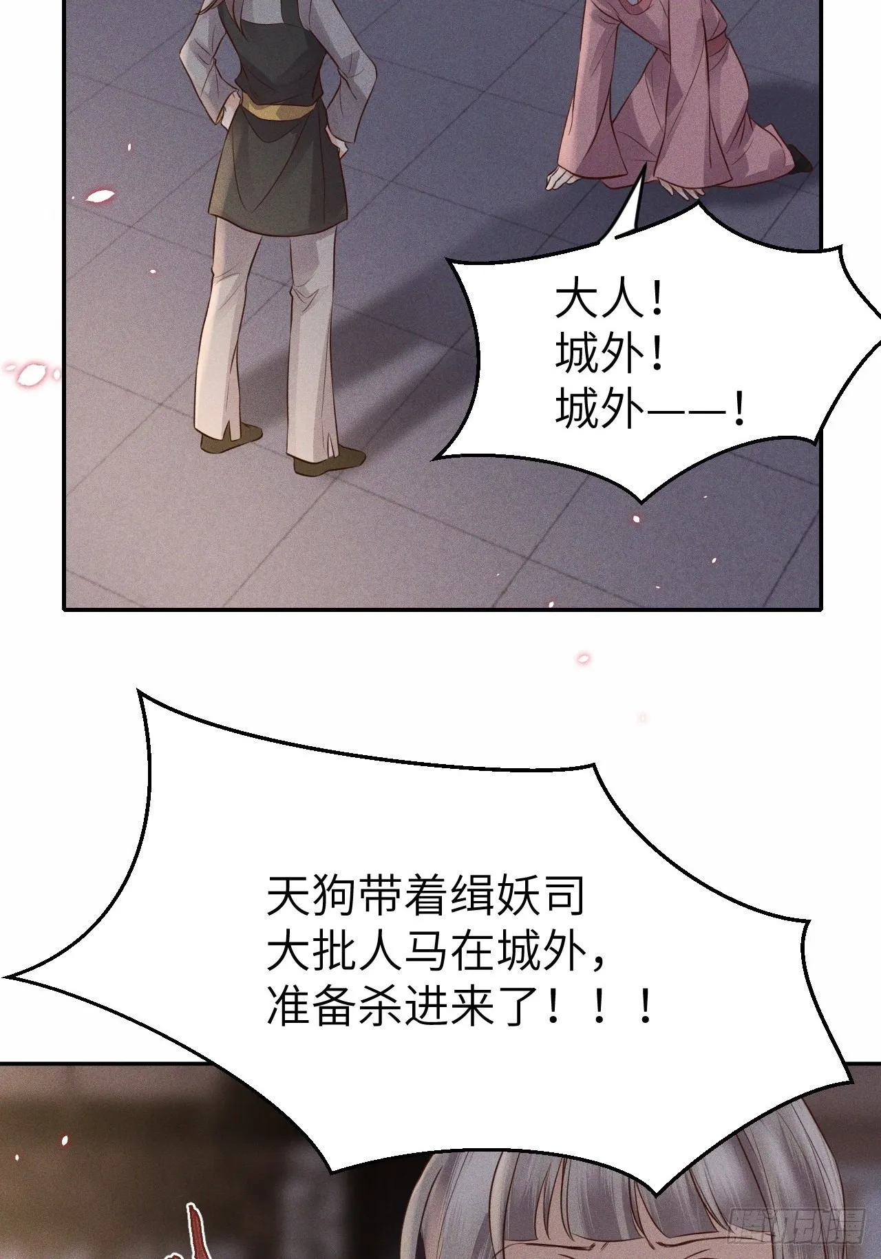 第74话.长恨人心不如水 第30页