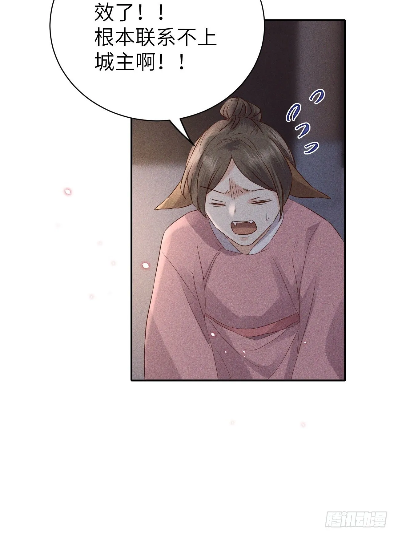 第74话.长恨人心不如水 第32页