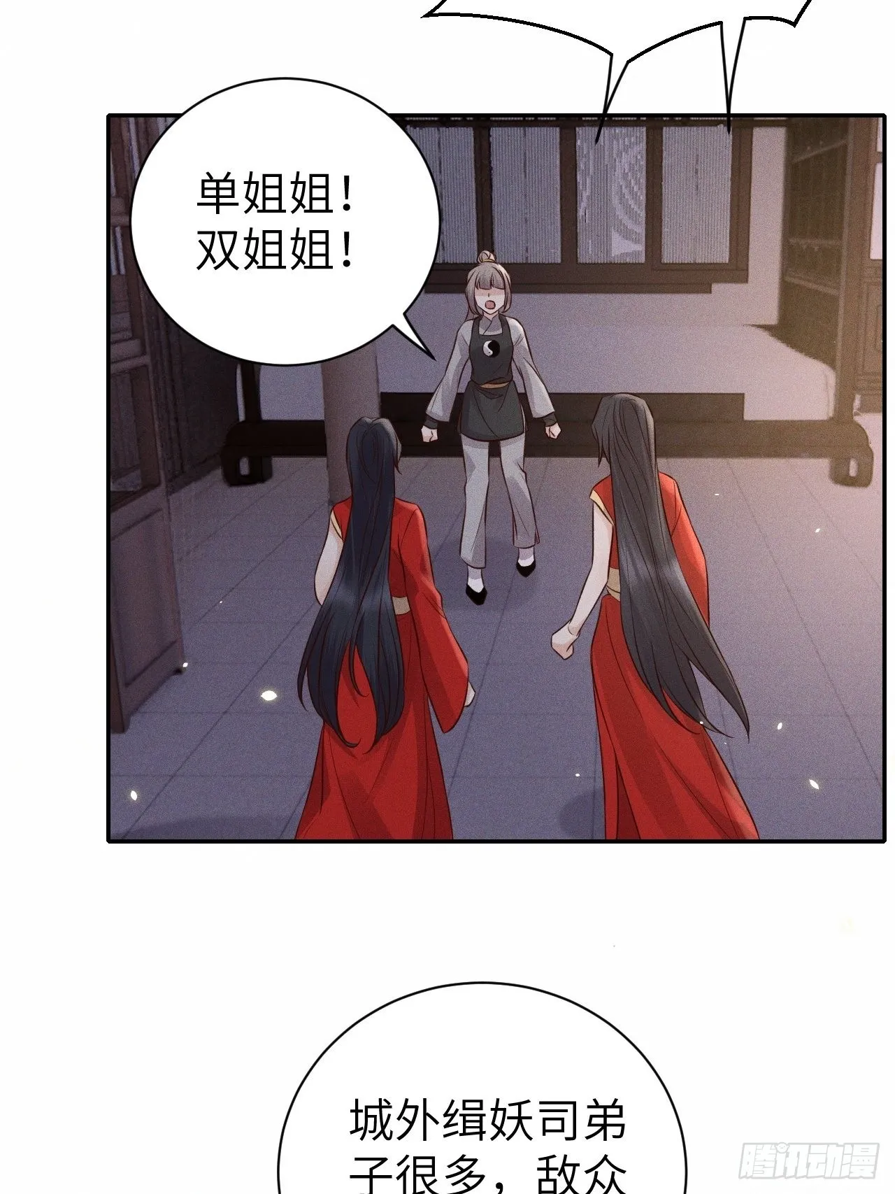 第74话.长恨人心不如水 第35页