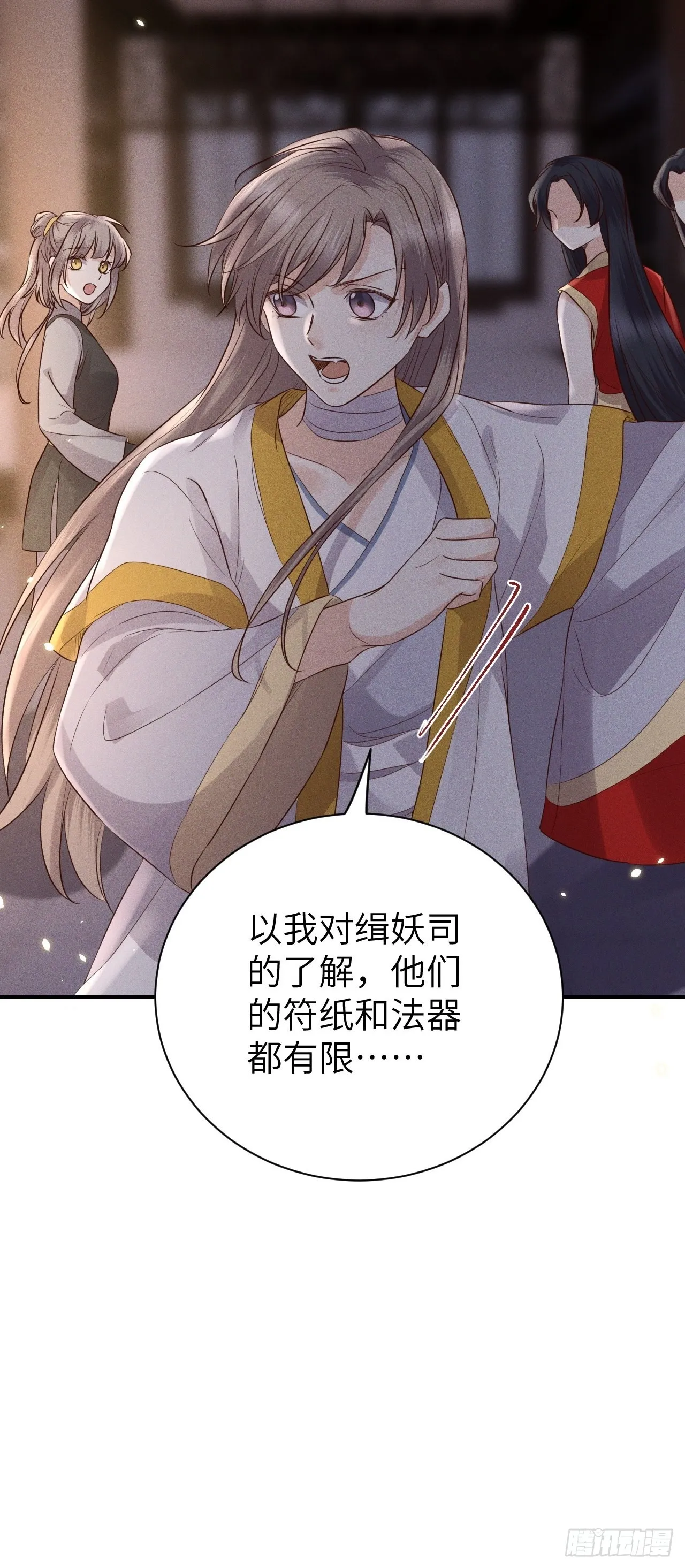 第74话.长恨人心不如水 第43页