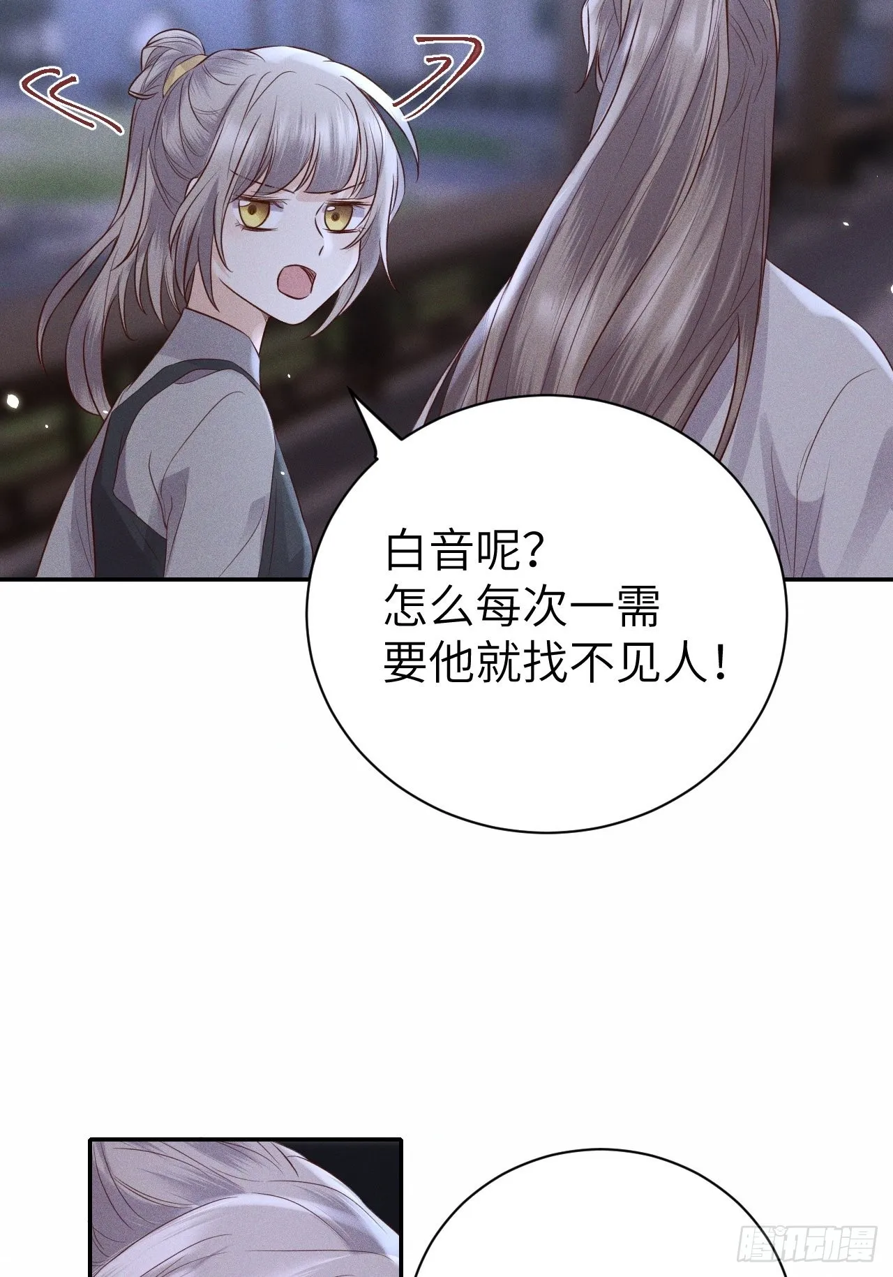 第74话.长恨人心不如水 第49页