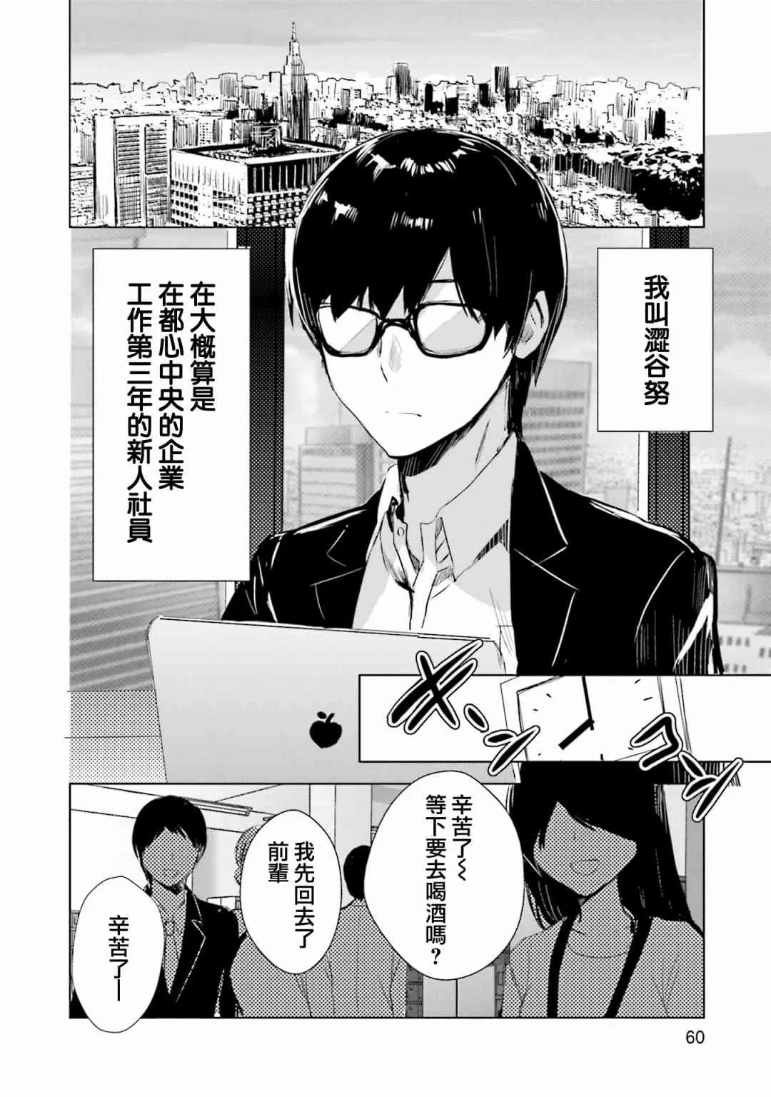 单行本第3话 第2页