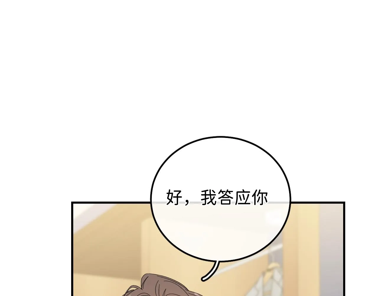 43 不要离我太远 第8页