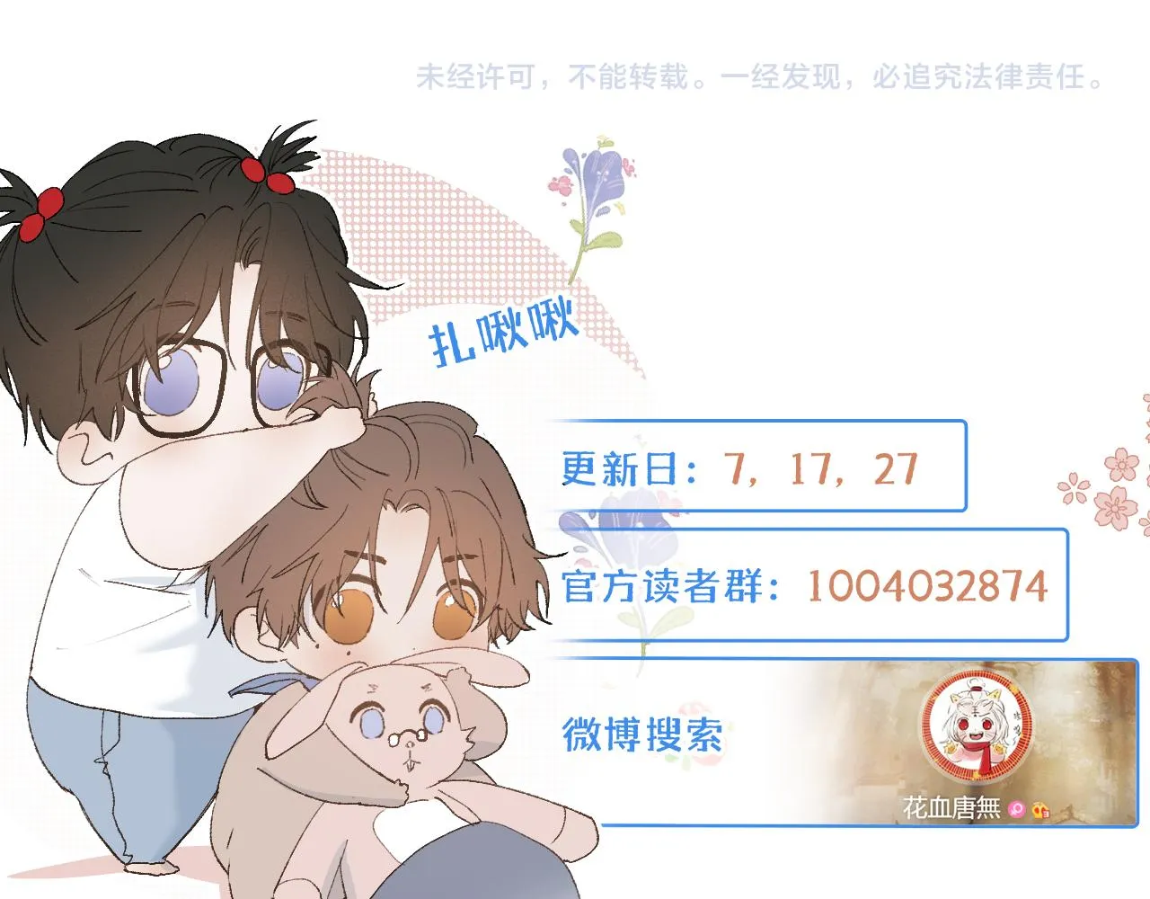 番外5 不要哭 第70页