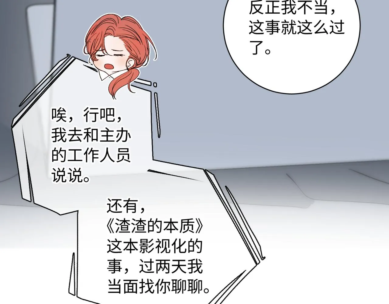 谢青线09 心痒难耐 第12页