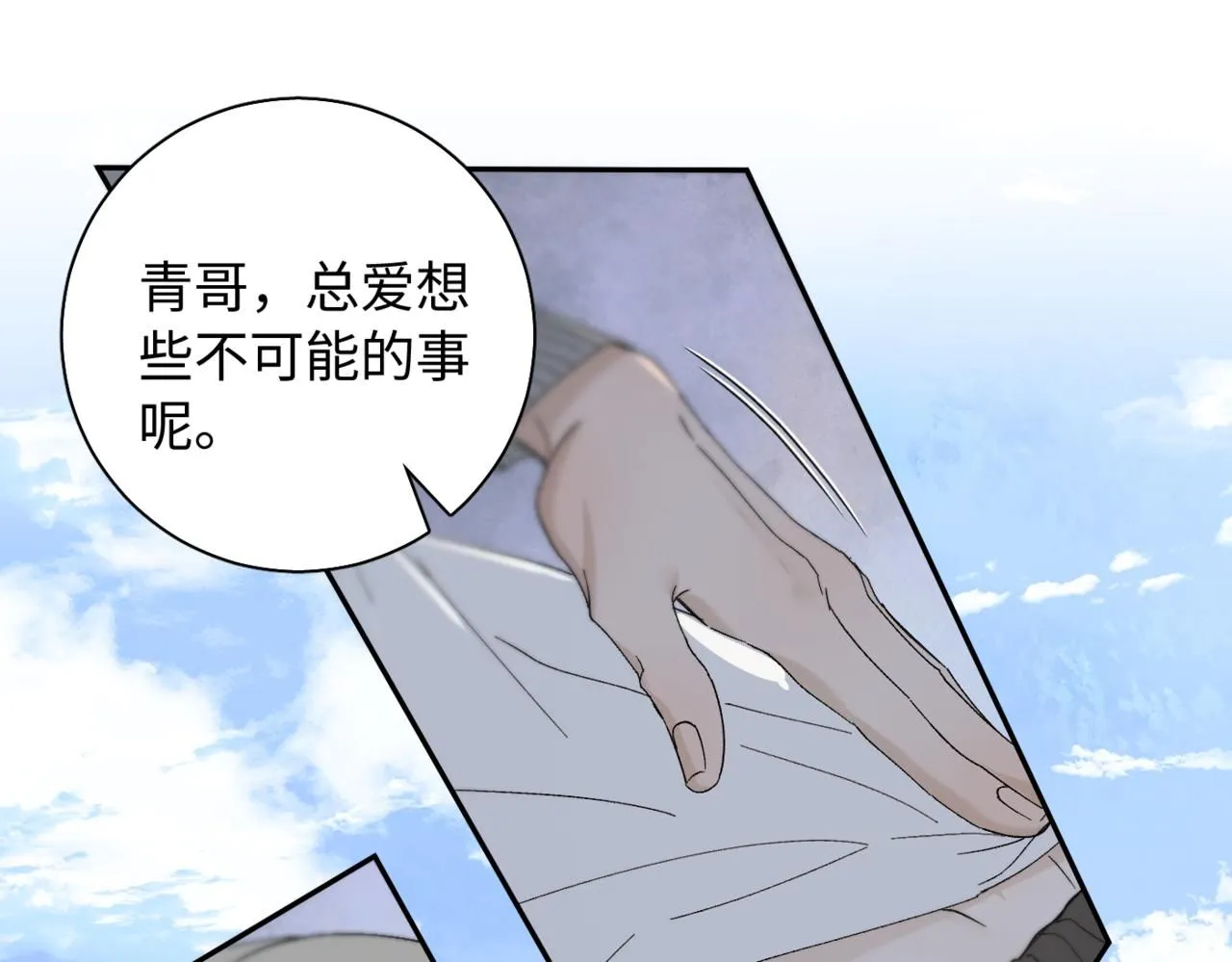 谢青线13 你愿意吗？ 第25页
