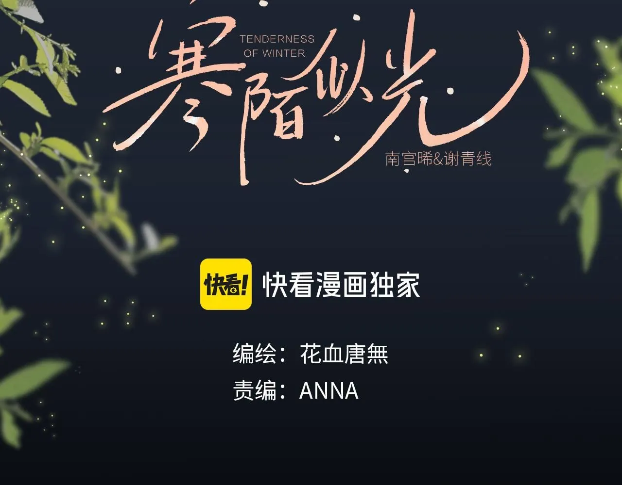 谢青线15 不要赶我走 第3页