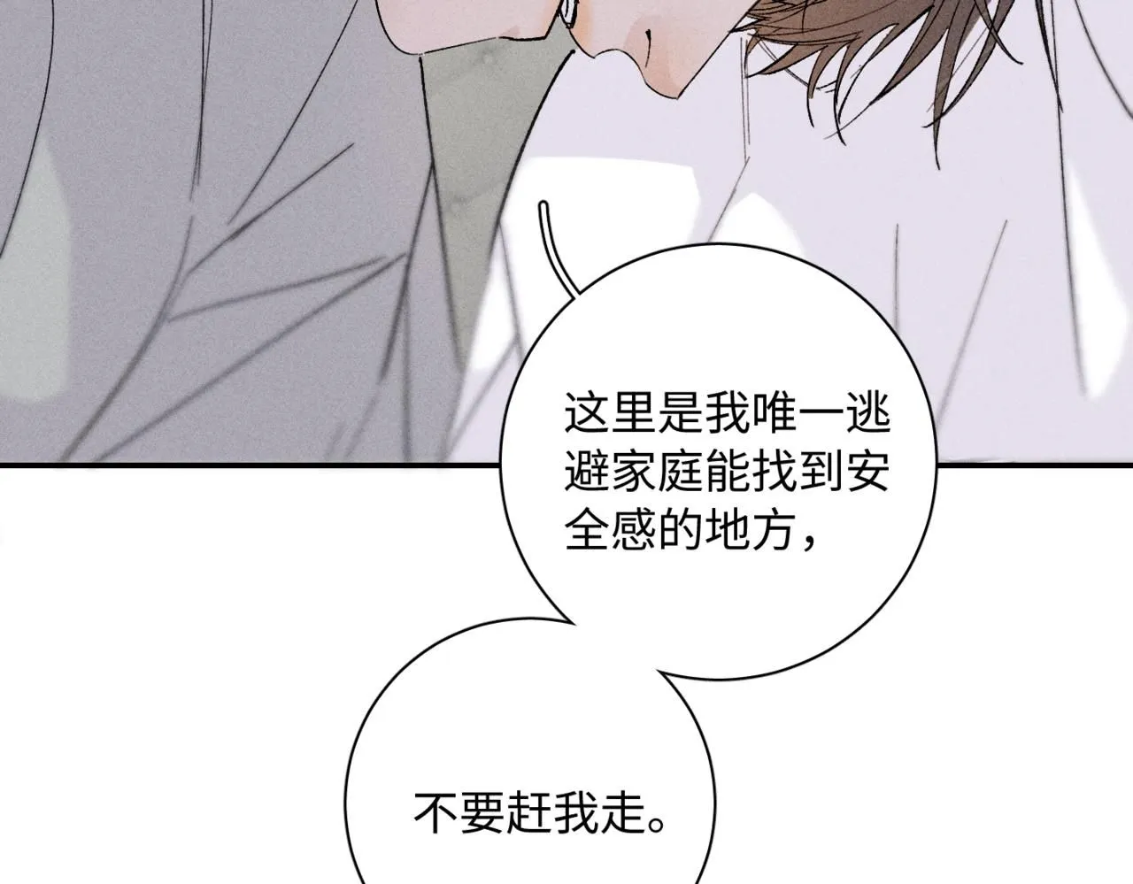 谢青线15 不要赶我走 第79页