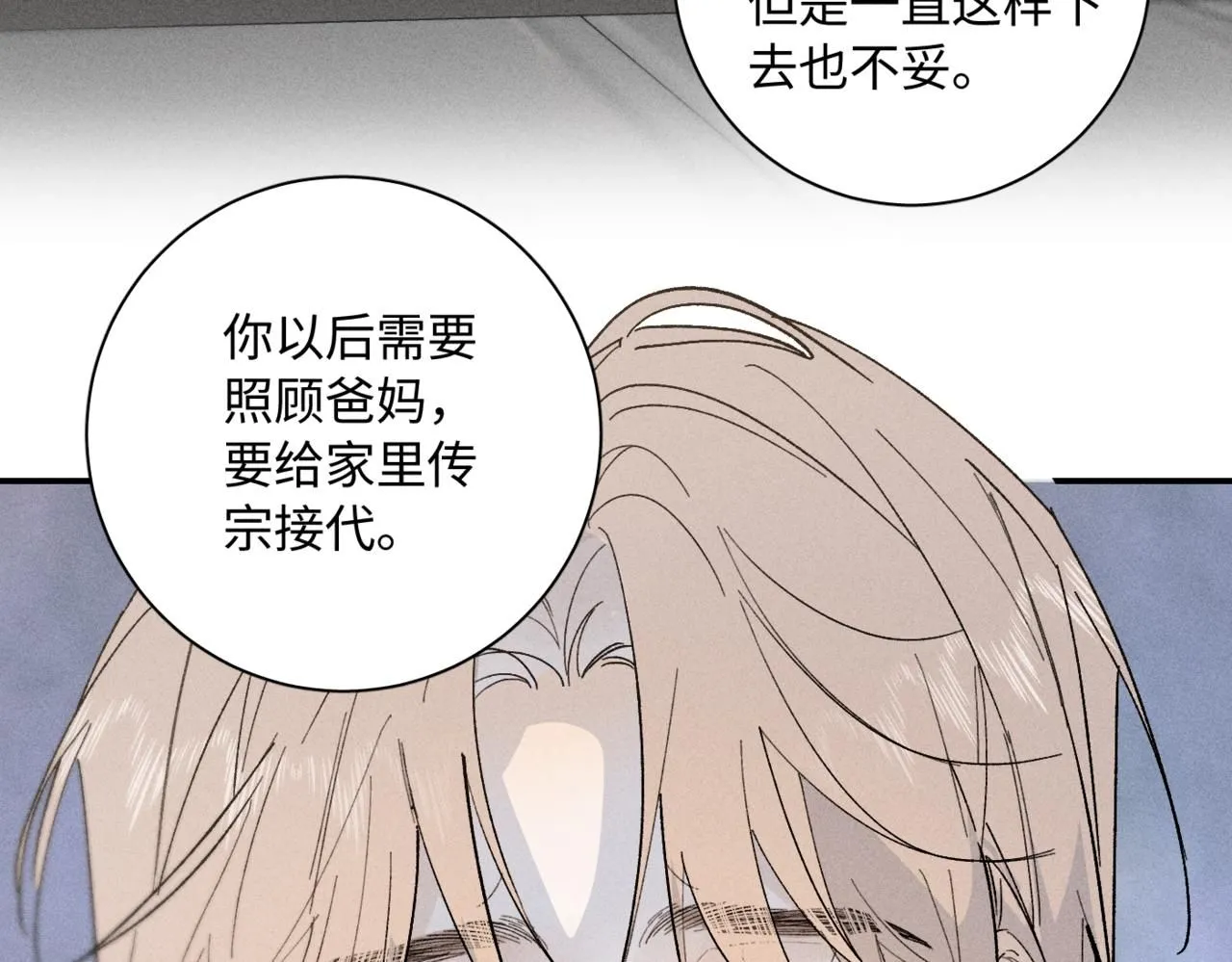 谢青线15 不要赶我走 第87页