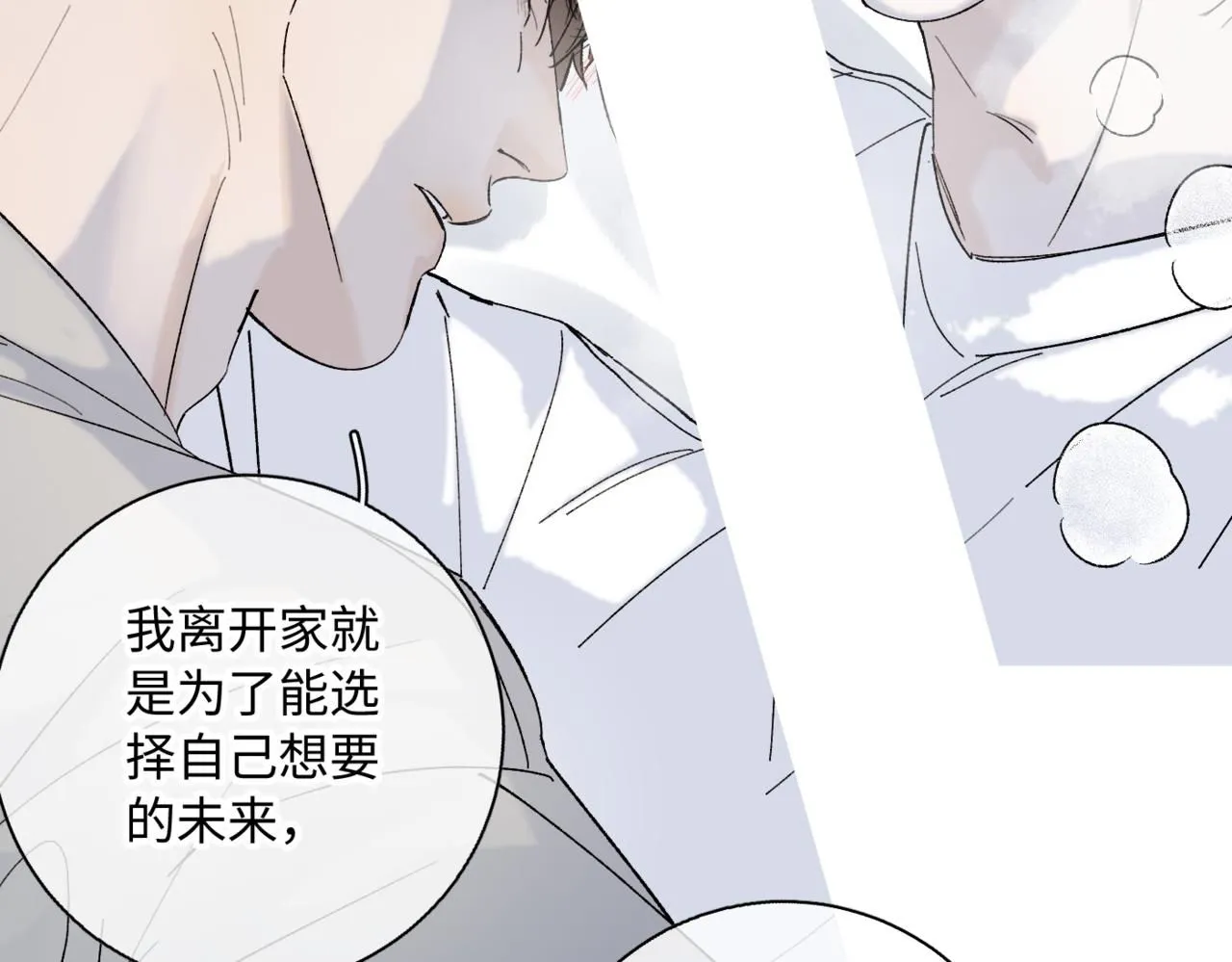 谢青线15 不要赶我走 第101页