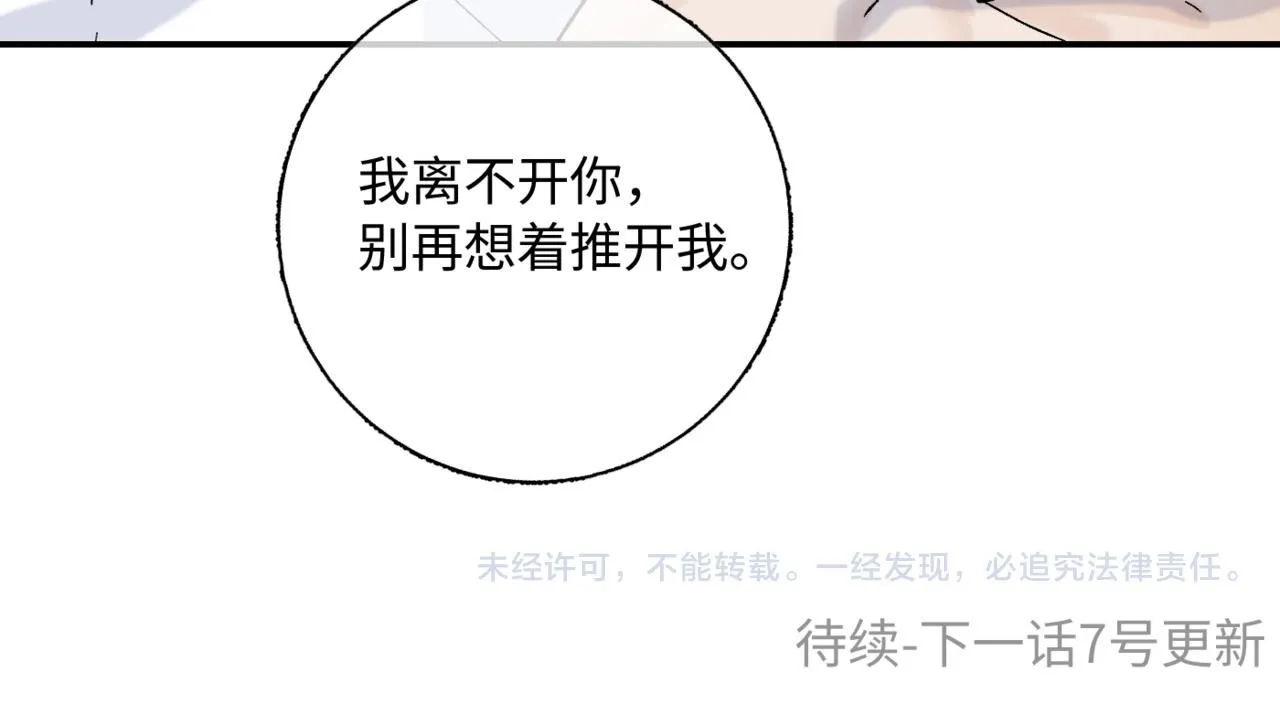 谢青线15 不要赶我走 第105页