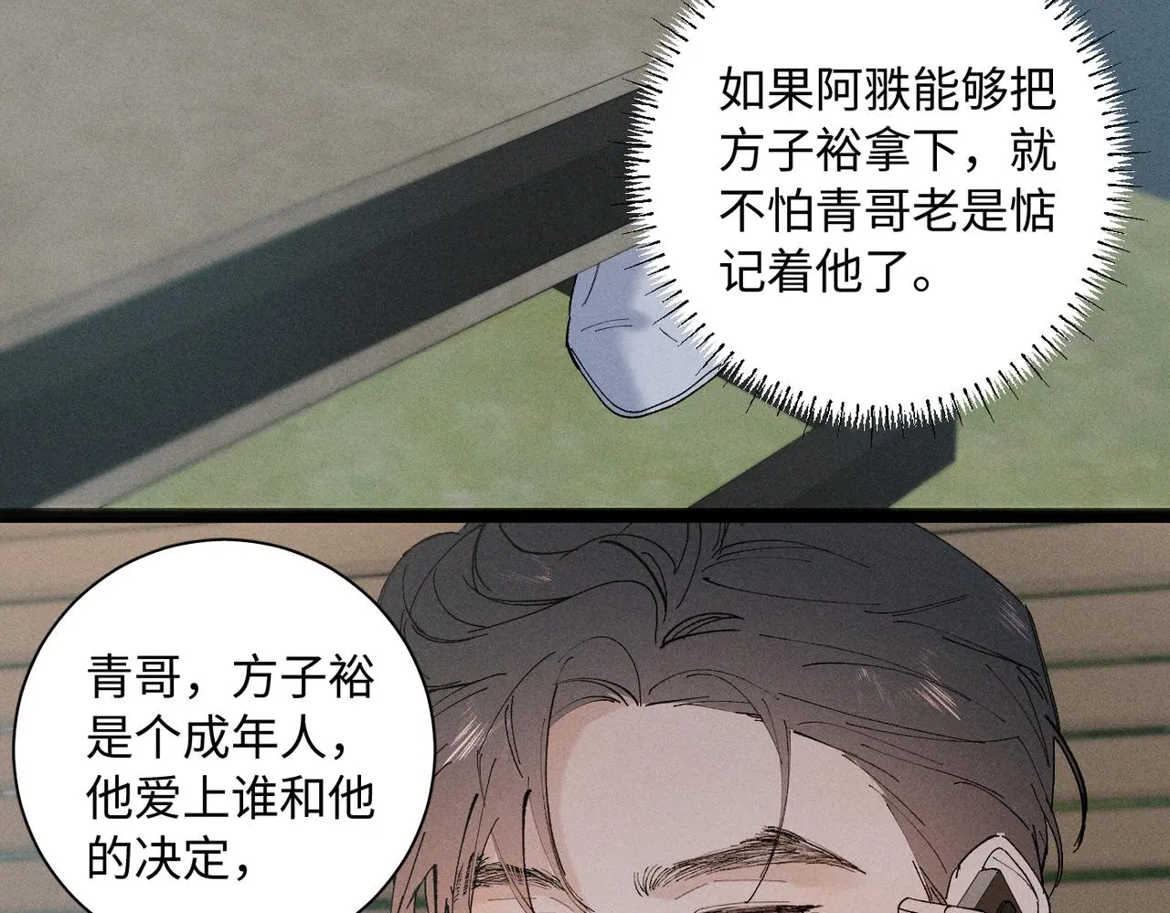 谢青线 21 可帅了 第37页