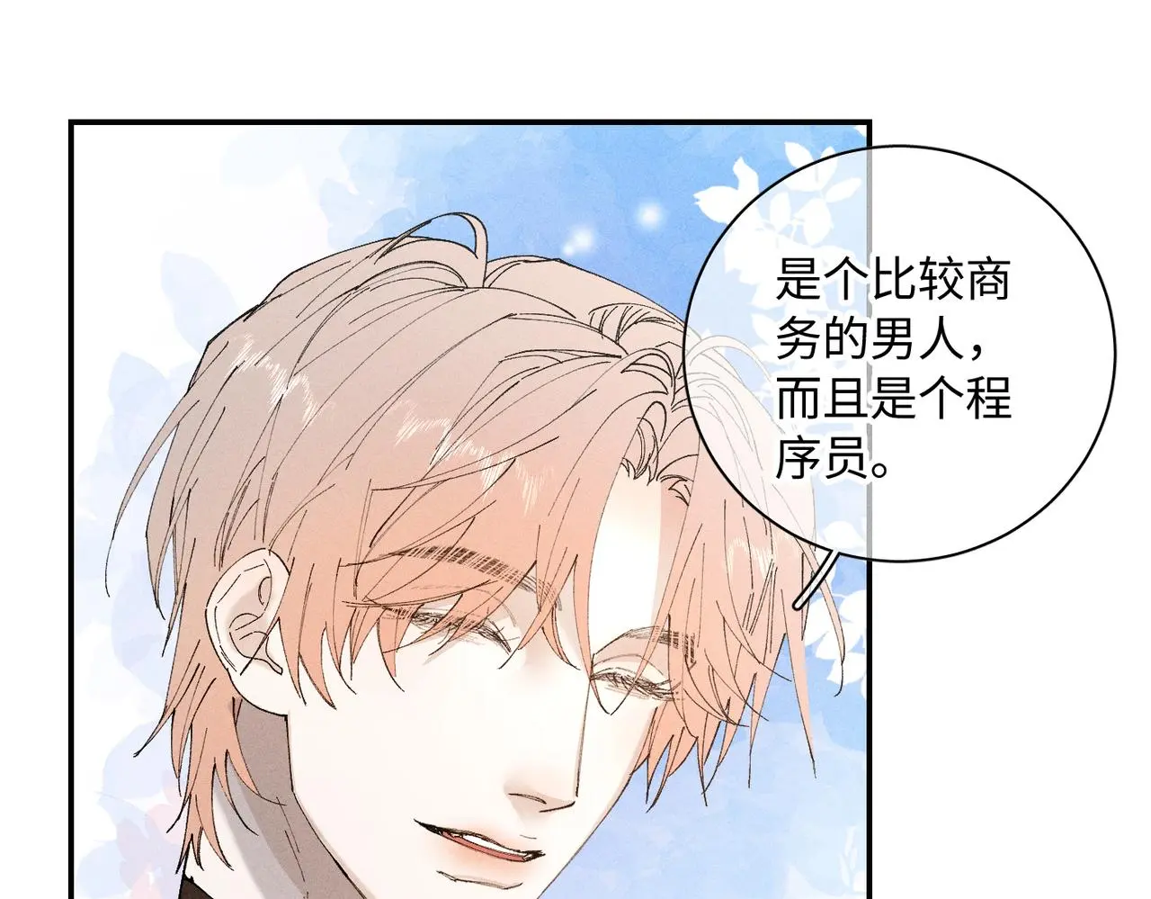 谢青线 22 我等你 第15页