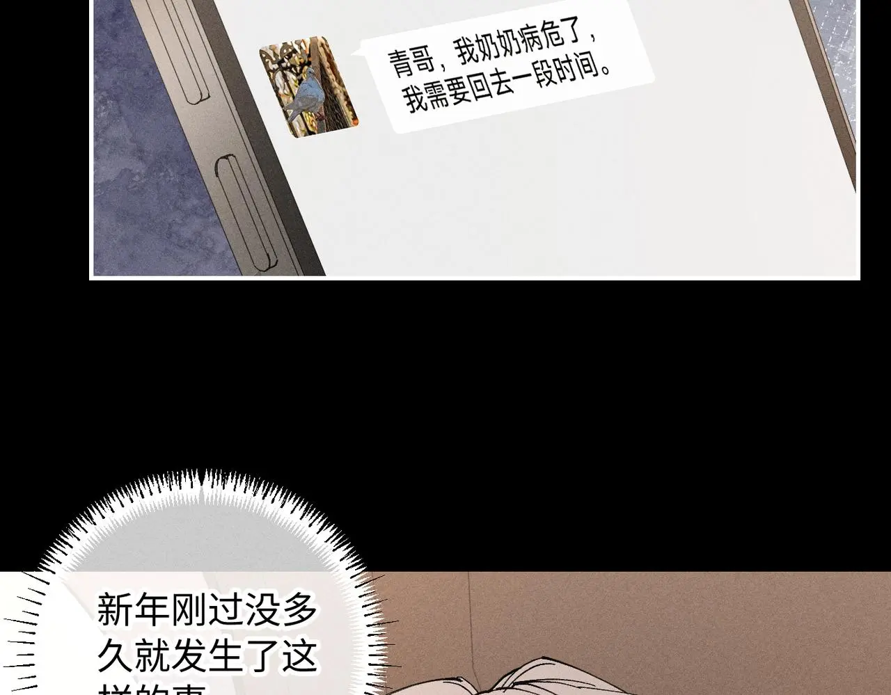 谢青线 22 我等你 第38页