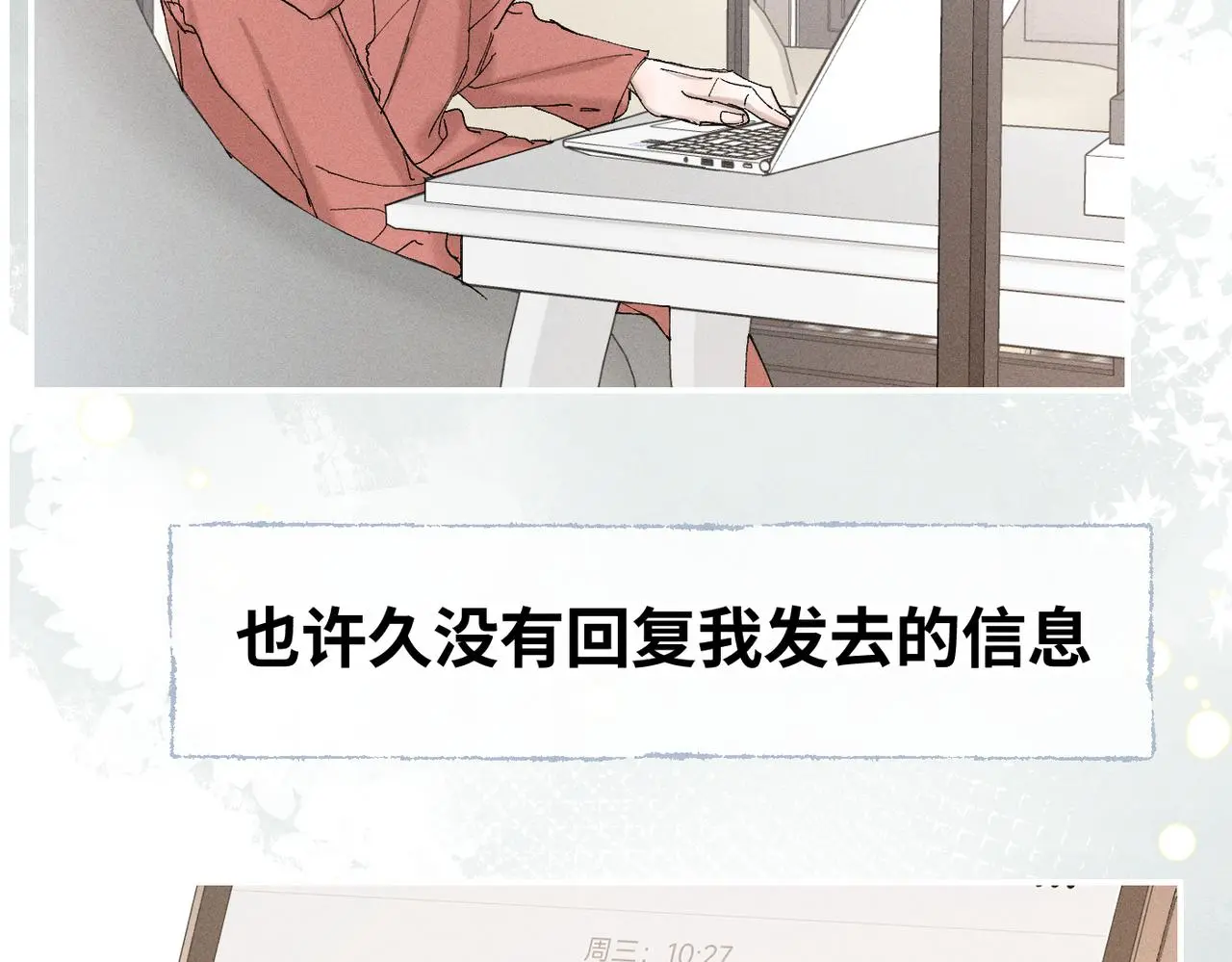 谢青线 22 我等你 第43页
