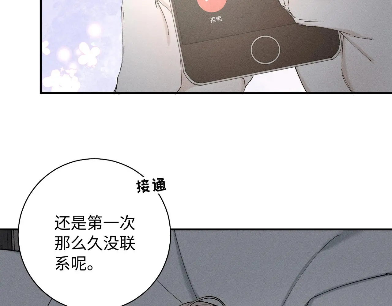谢青线 22 我等你 第53页