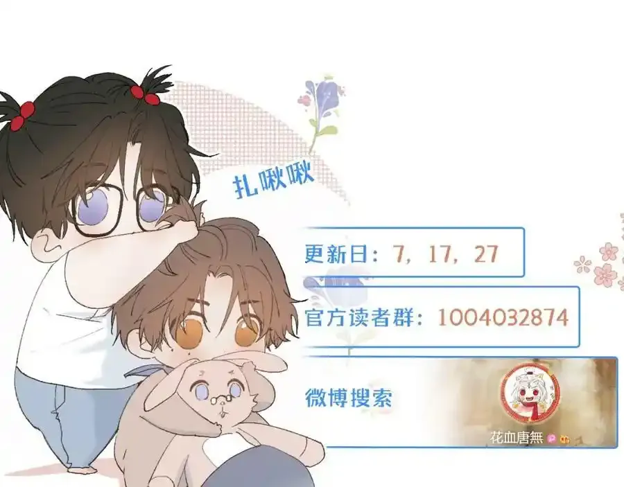番外1：掉落人间 第87页