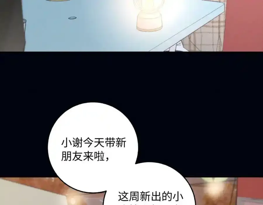谢青线07 笨手笨脚的男人 第106页