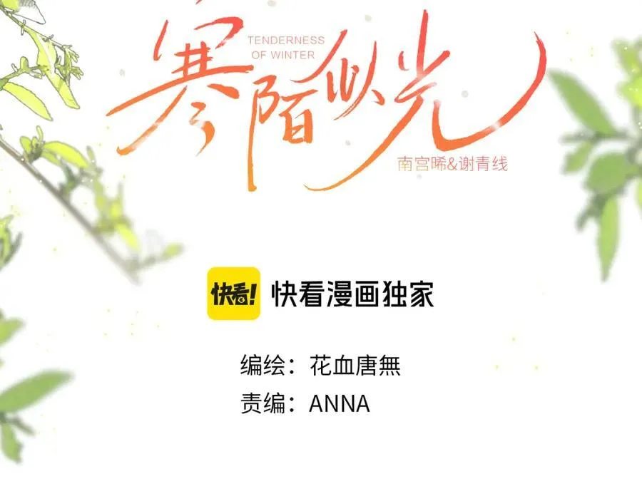 谢青线 29 修罗场·结 第3页