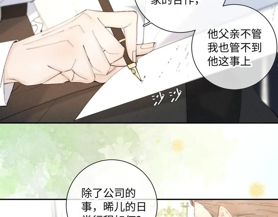 谢青线 36 不要拒绝我 第104页