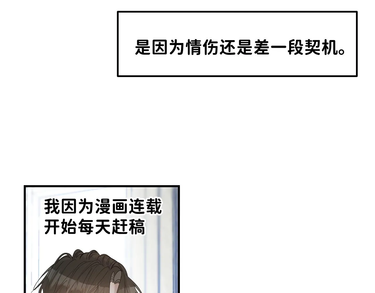 35 还差一段契机 第12页