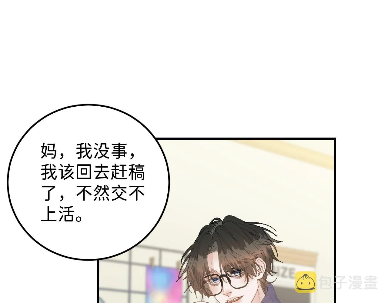 33 你让我担心死了 第25页